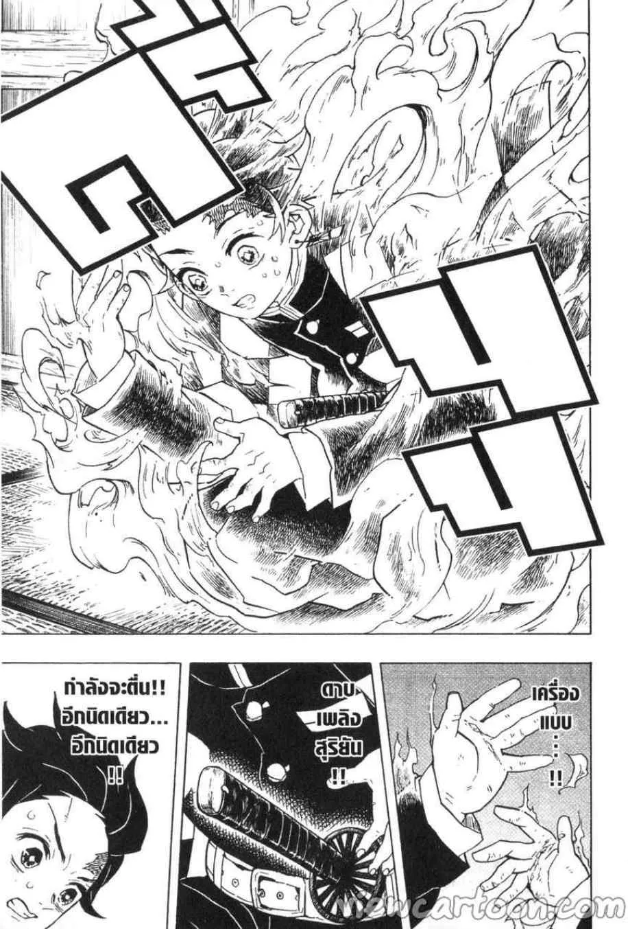 Kimetsu no Yaiba - หน้า 2