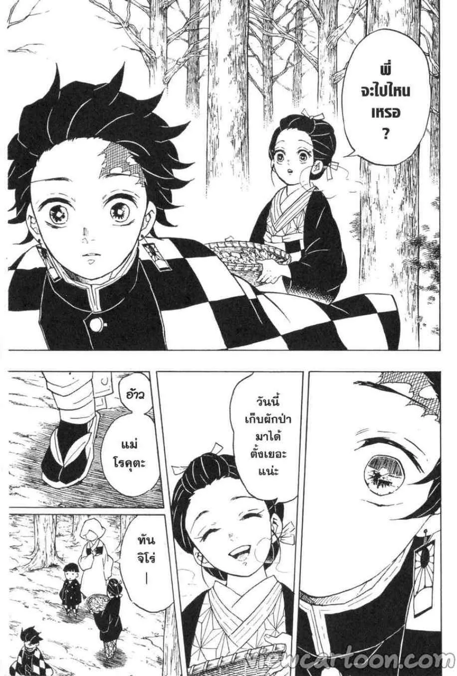 Kimetsu no Yaiba - หน้า 4