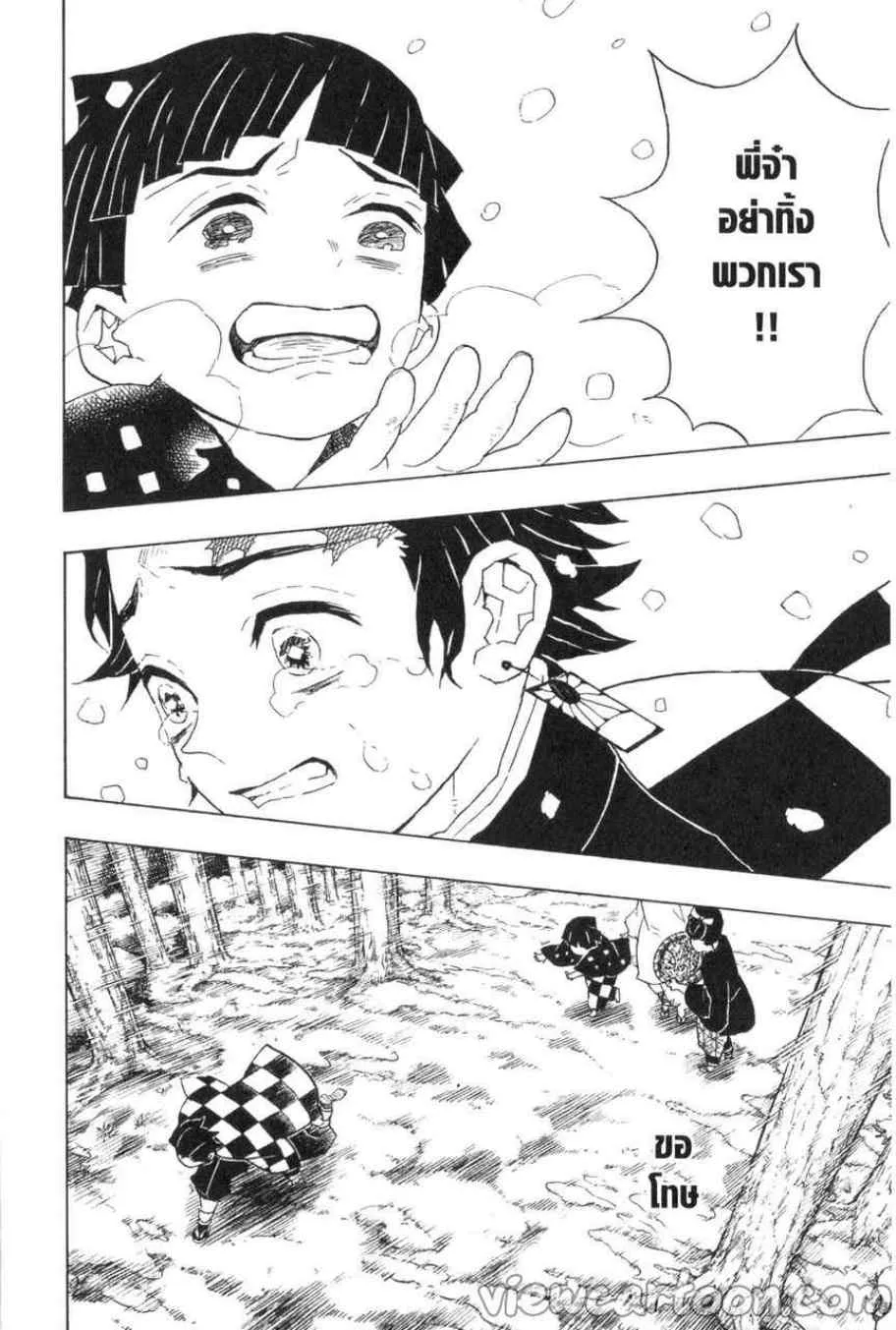 Kimetsu no Yaiba - หน้า 7