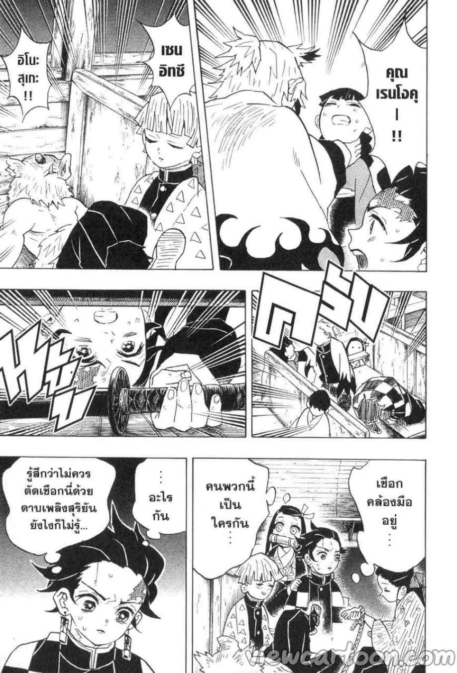 Kimetsu no Yaiba - หน้า 4