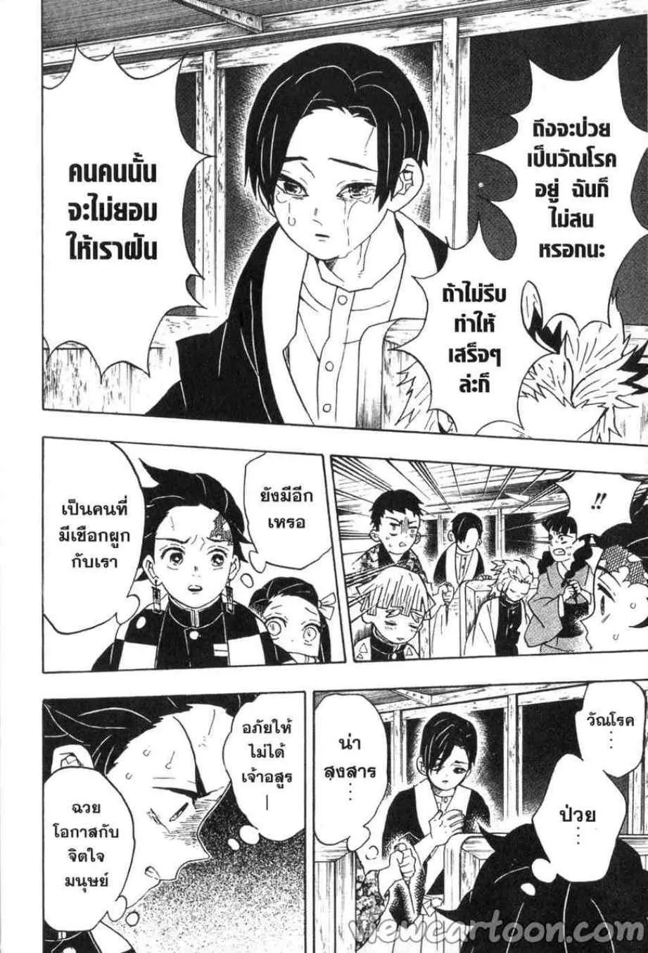 Kimetsu no Yaiba - หน้า 9