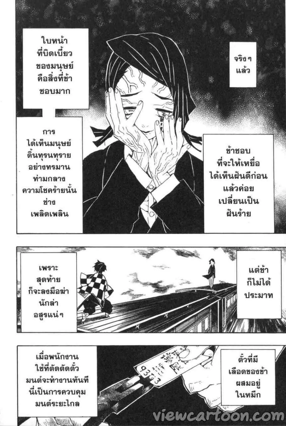 Kimetsu no Yaiba - หน้า 1