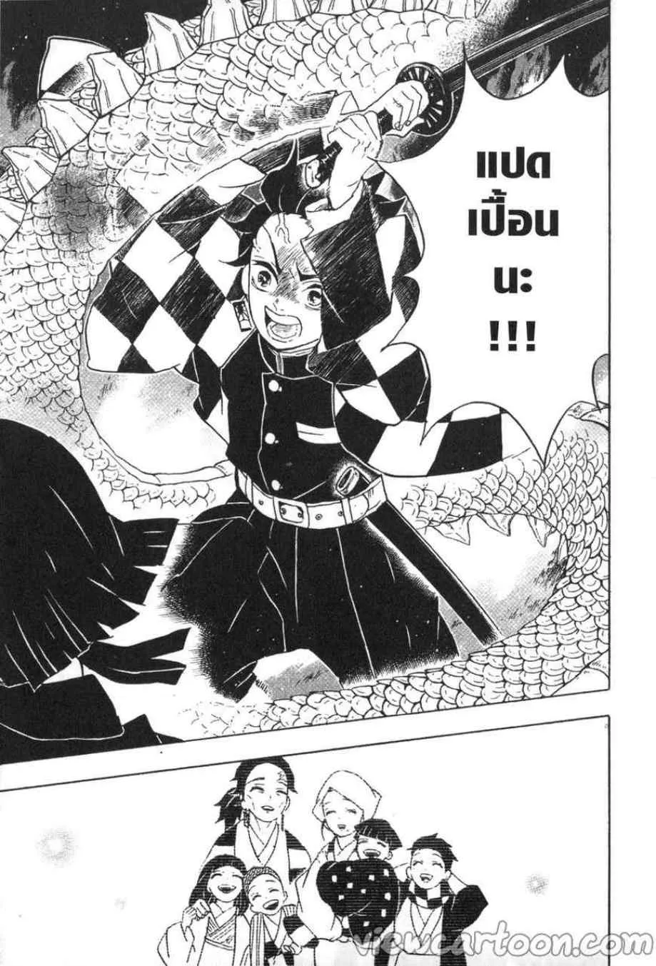 Kimetsu no Yaiba - หน้า 10