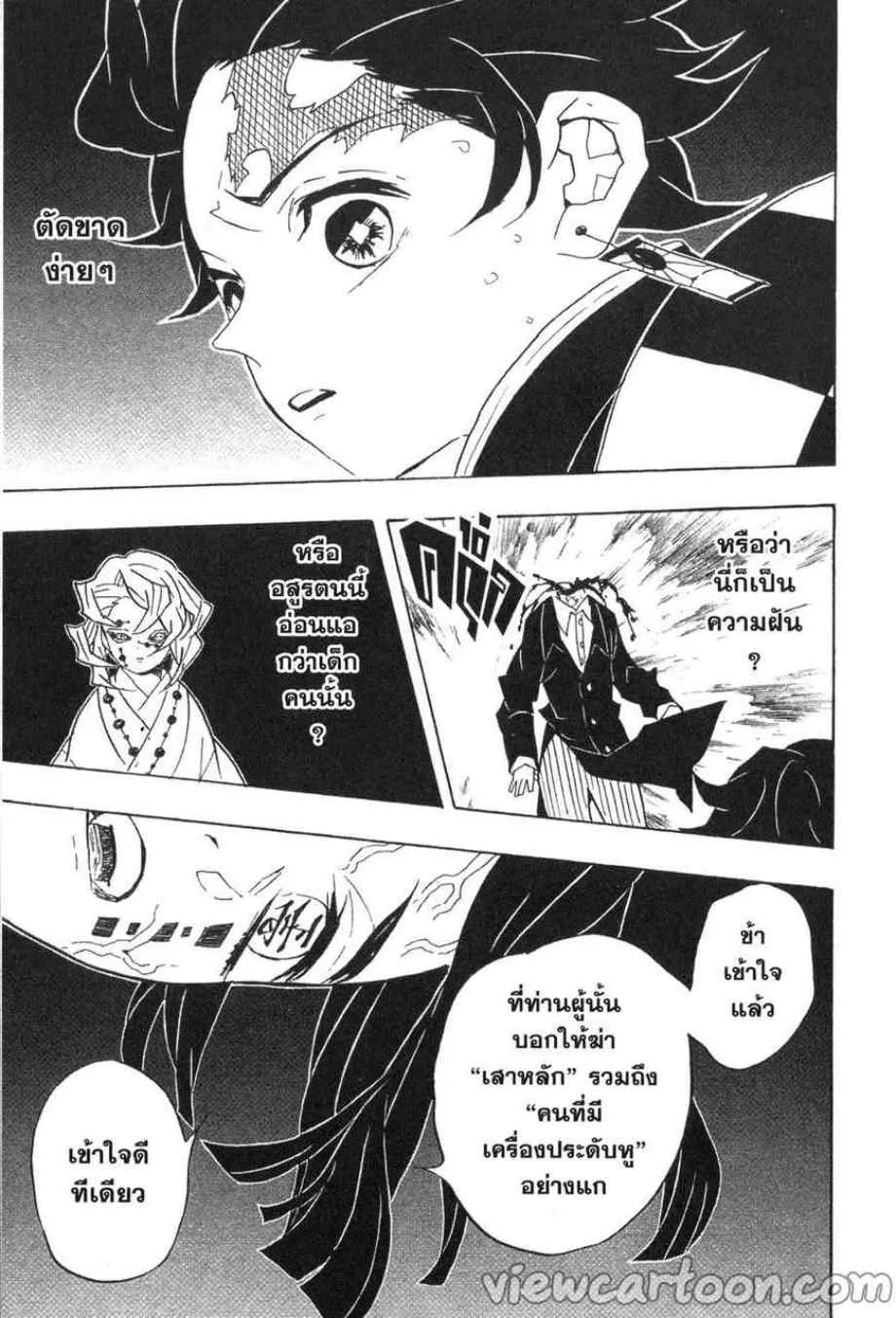 Kimetsu no Yaiba - หน้า 12