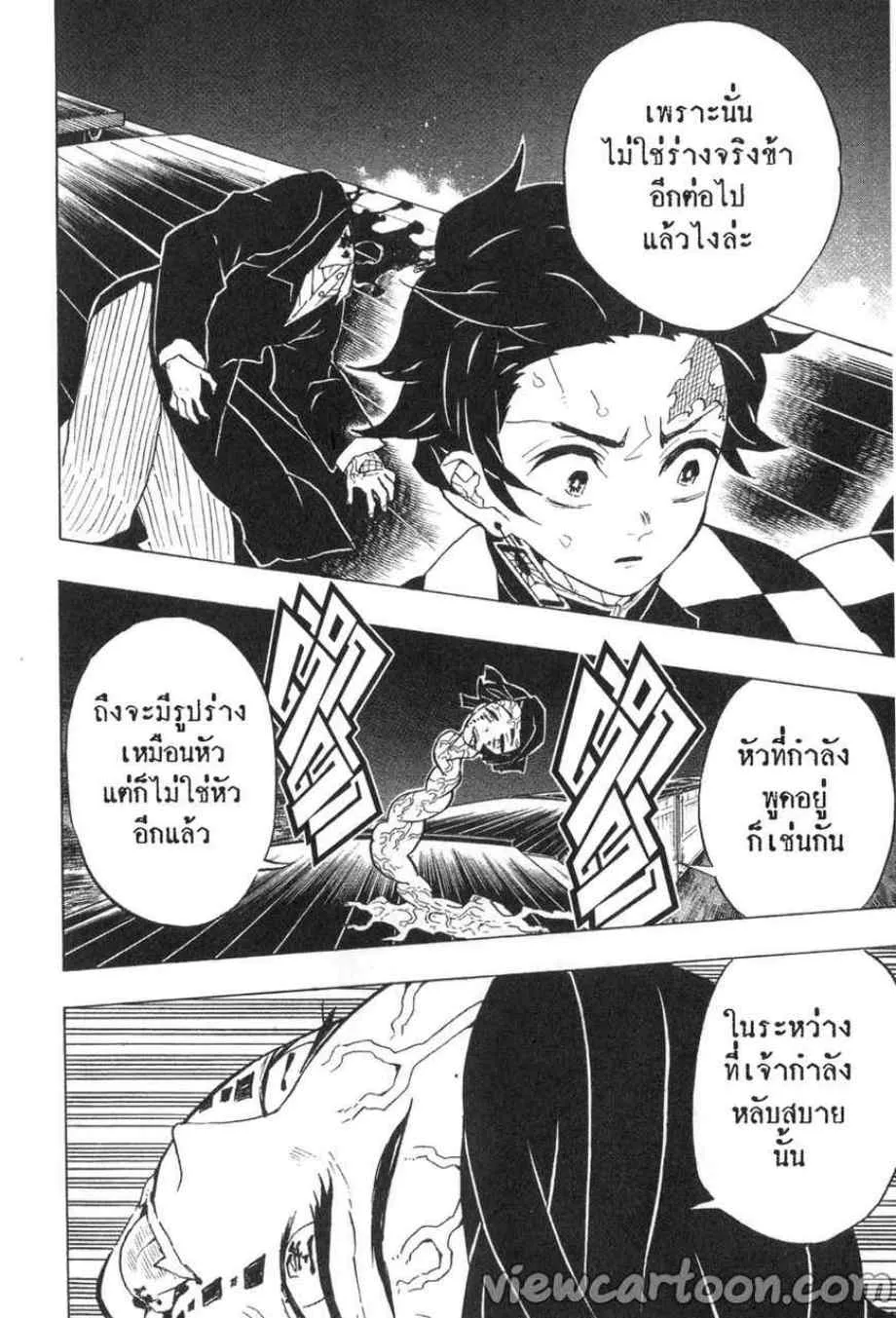 Kimetsu no Yaiba - หน้า 15