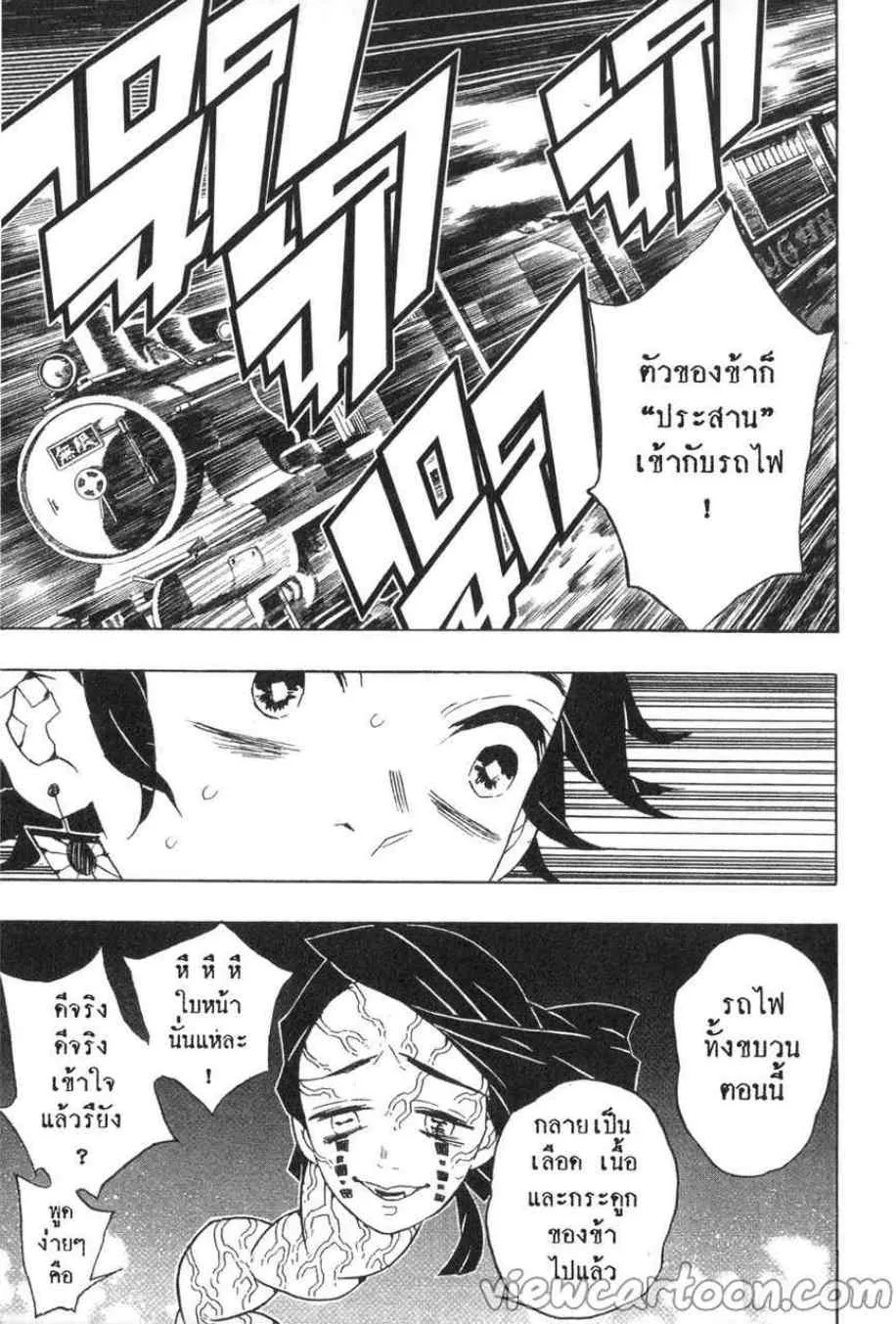 Kimetsu no Yaiba - หน้า 16