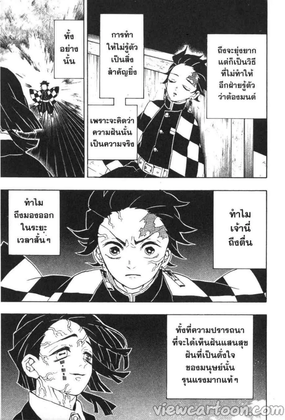 Kimetsu no Yaiba - หน้า 2