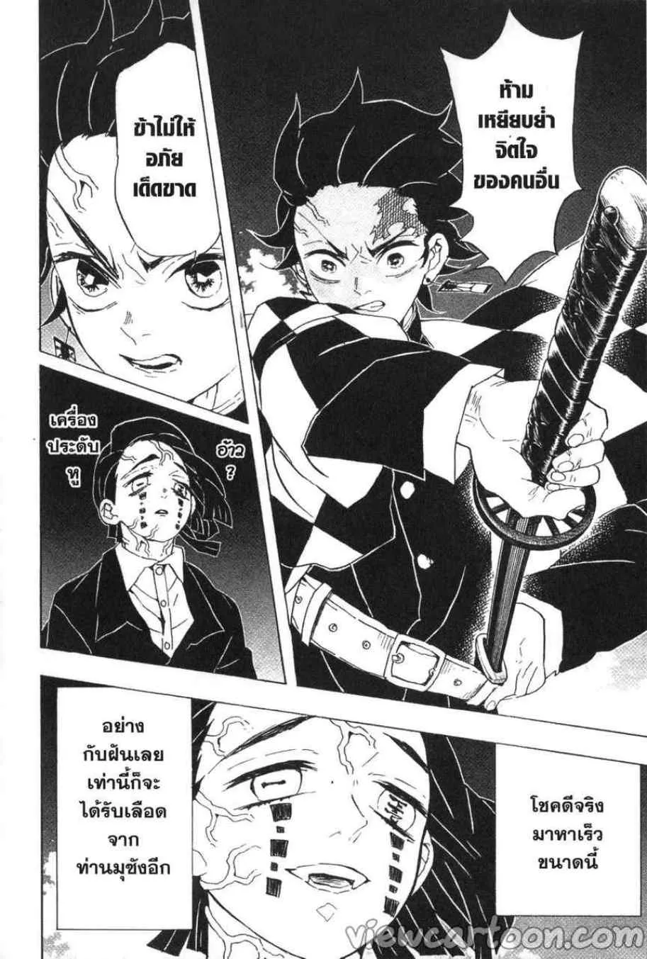 Kimetsu no Yaiba - หน้า 3