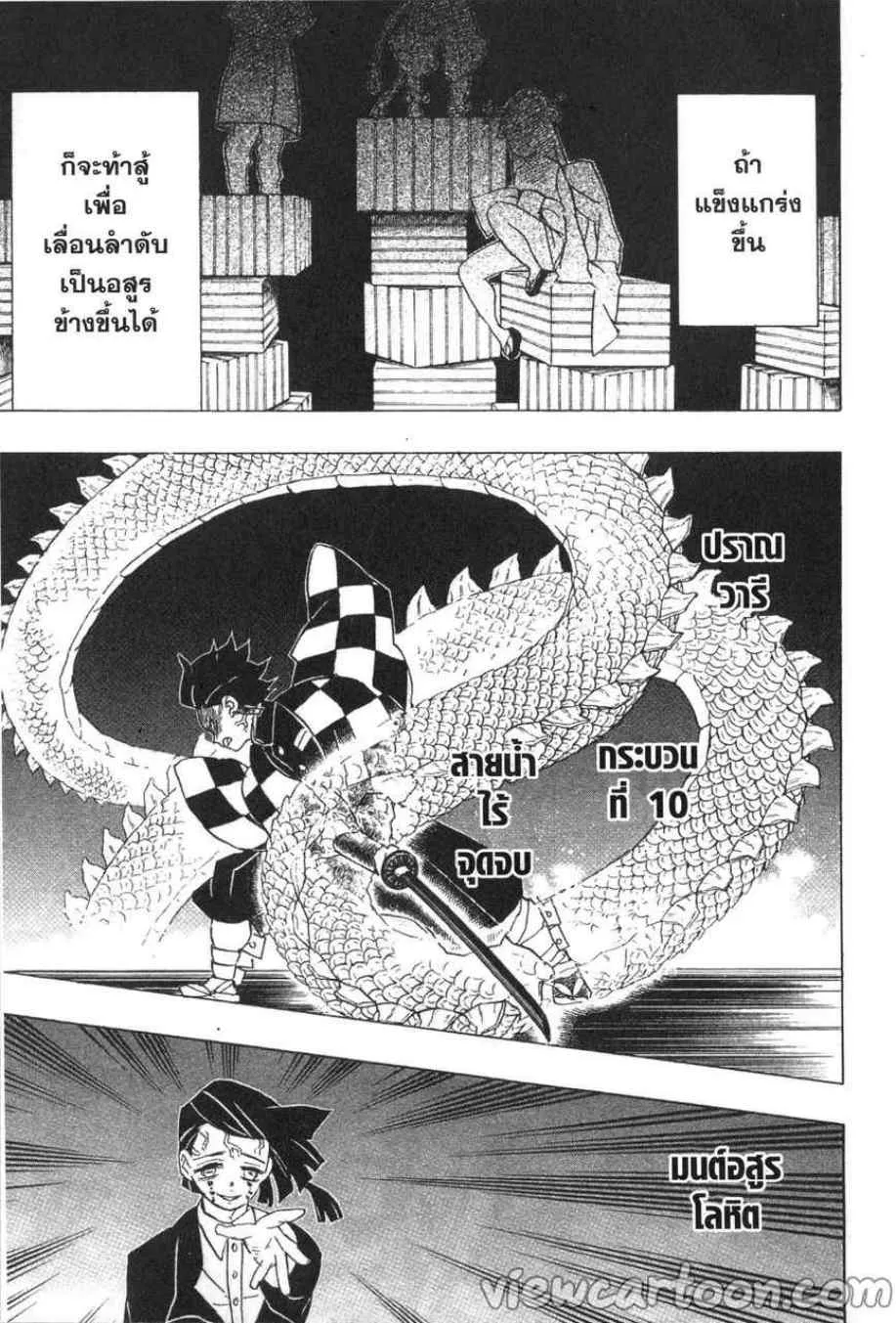 Kimetsu no Yaiba - หน้า 4