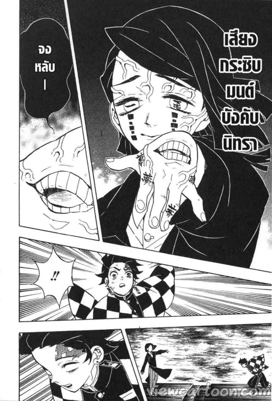 Kimetsu no Yaiba - หน้า 5