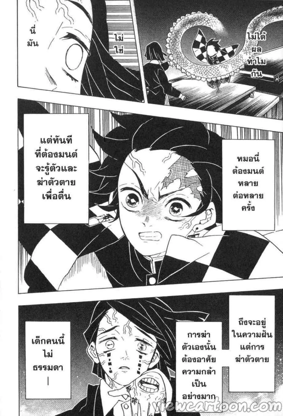 Kimetsu no Yaiba - หน้า 7