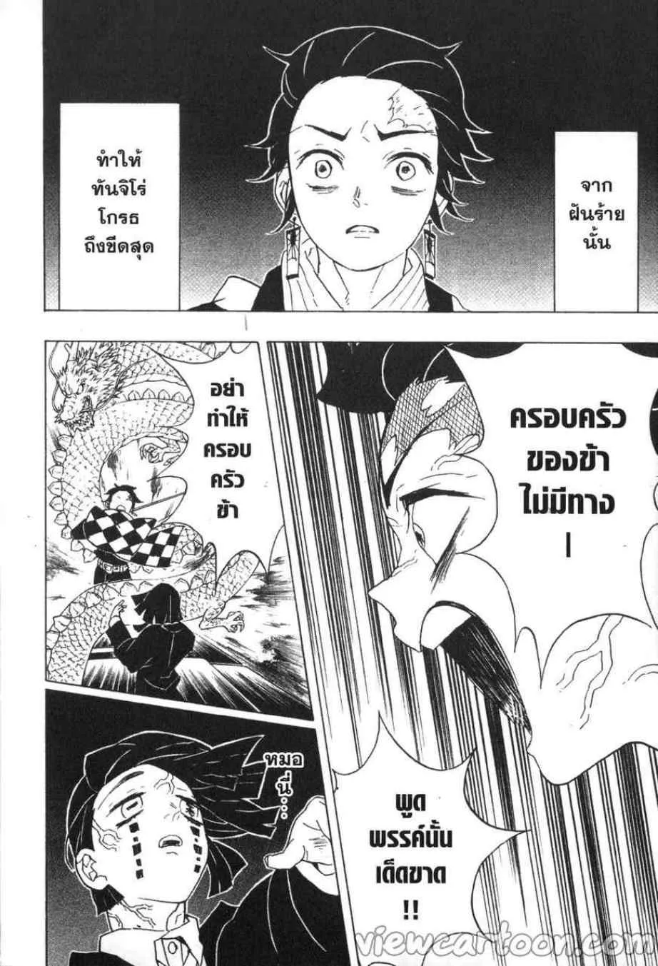 Kimetsu no Yaiba - หน้า 9