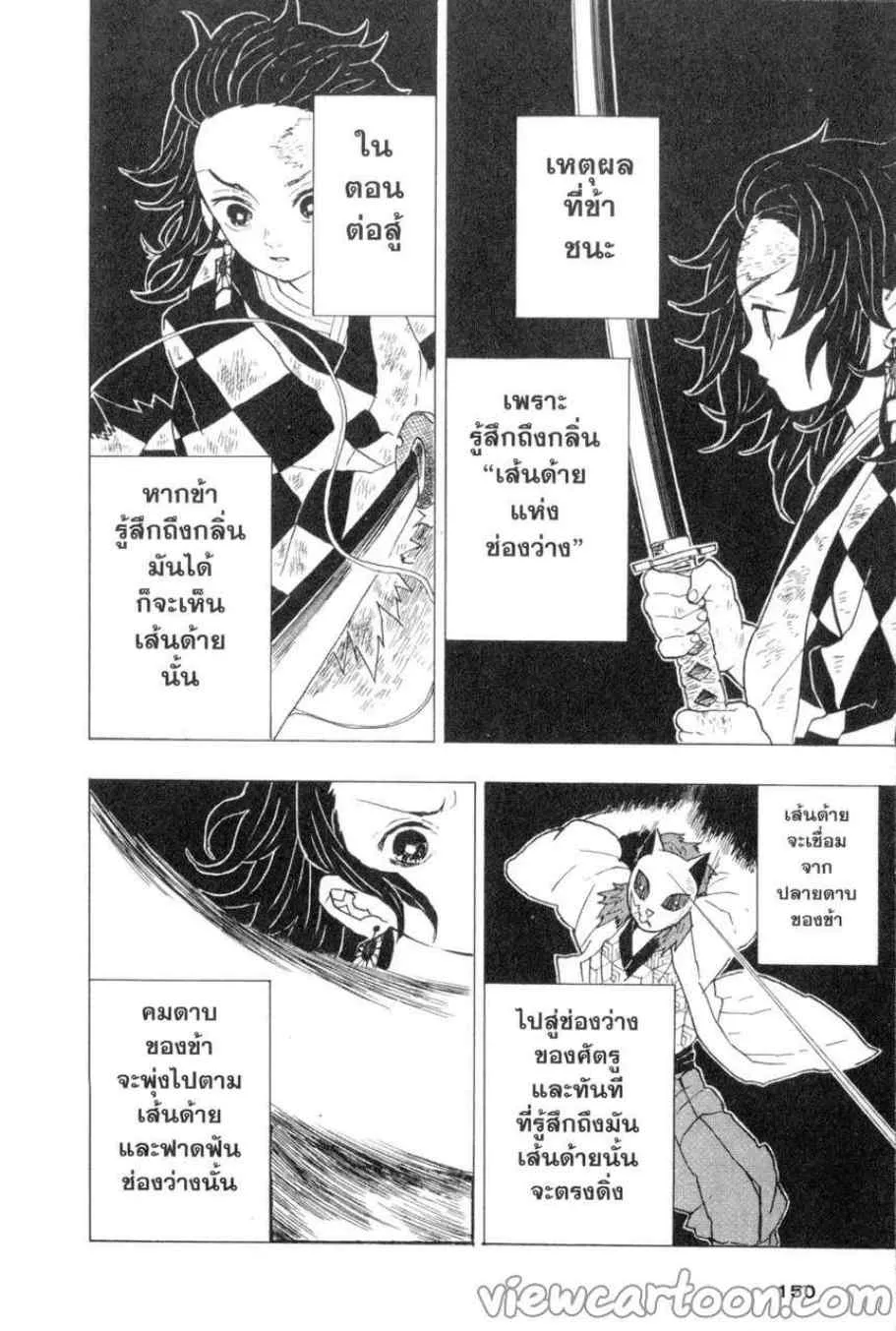 Kimetsu no Yaiba - หน้า 1