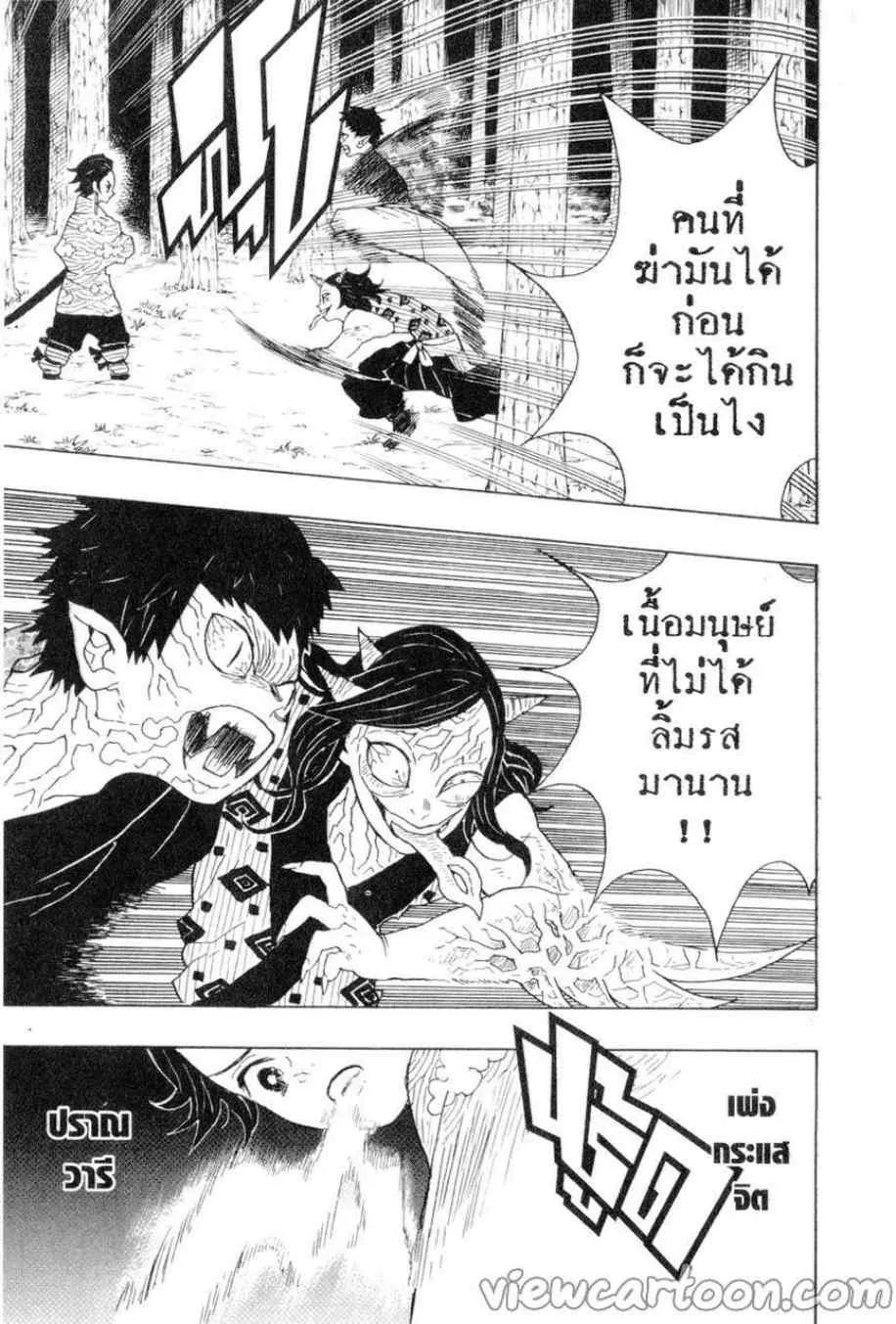 Kimetsu no Yaiba - หน้า 10