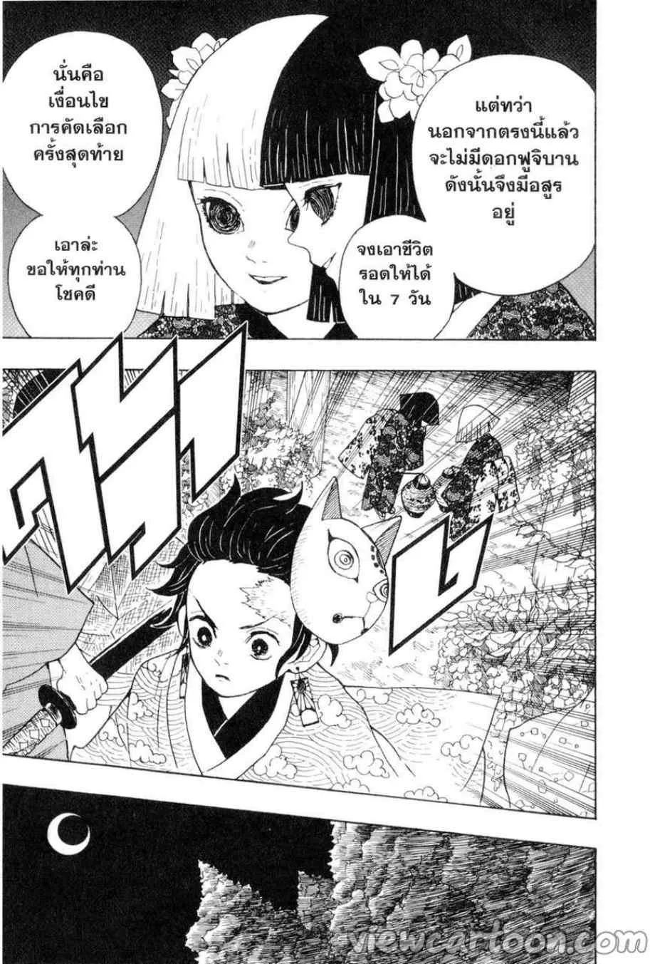 Kimetsu no Yaiba - หน้า 8