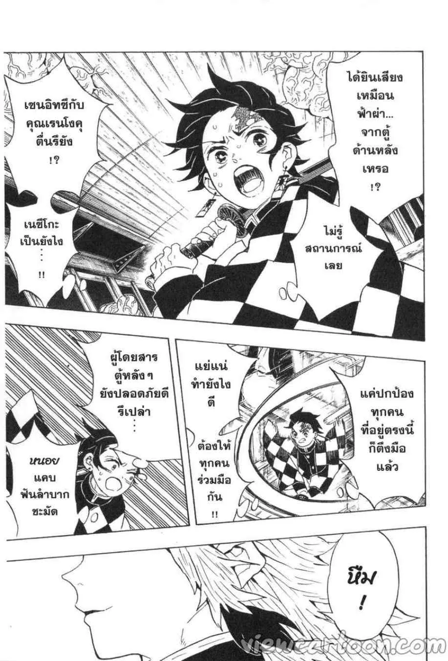 Kimetsu no Yaiba - หน้า 10