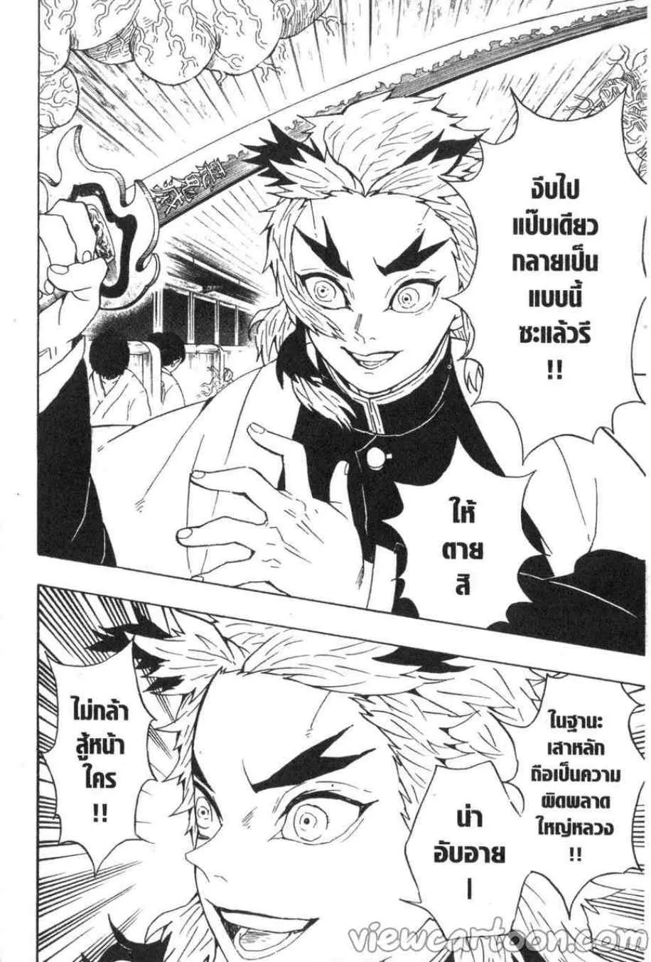 Kimetsu no Yaiba - หน้า 11