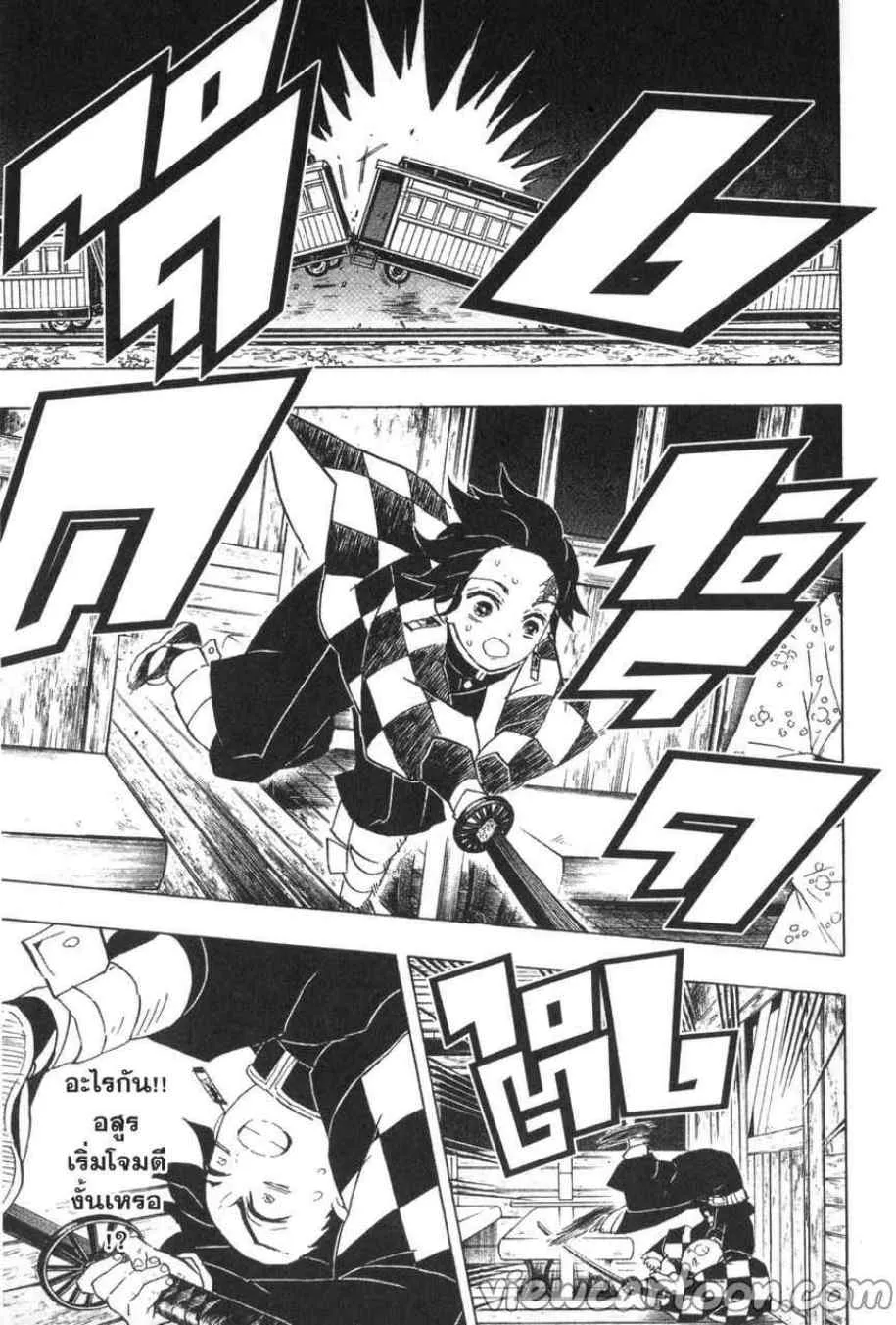 Kimetsu no Yaiba - หน้า 12