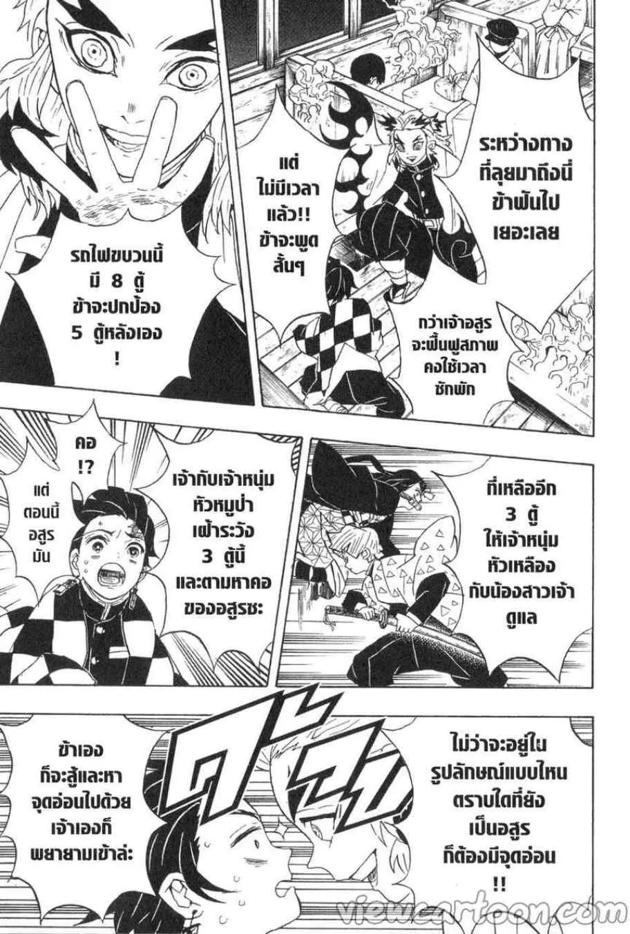 Kimetsu no Yaiba - หน้า 14