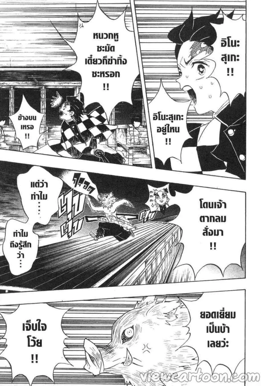 Kimetsu no Yaiba - หน้า 16