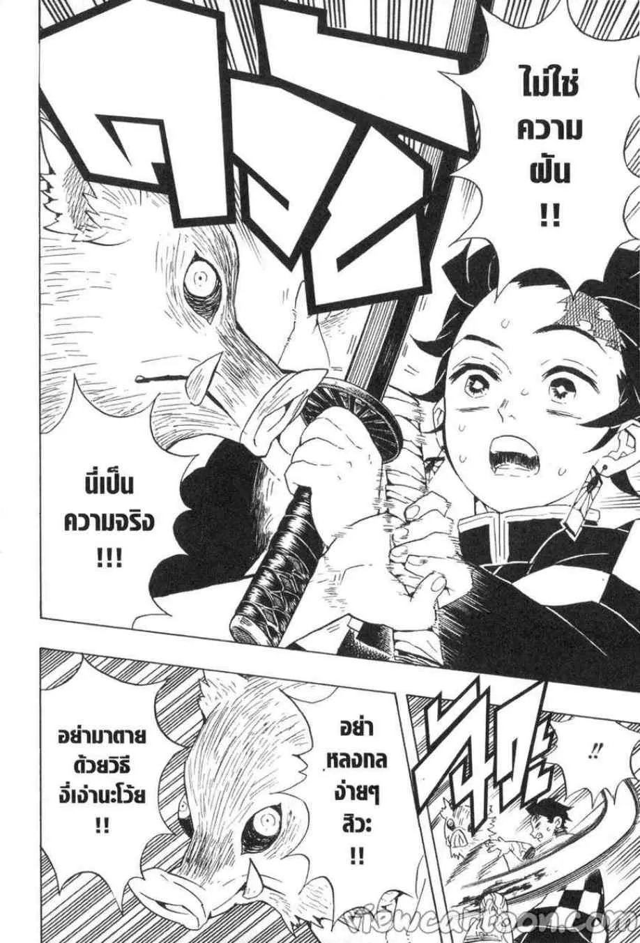 Kimetsu no Yaiba - หน้า 17