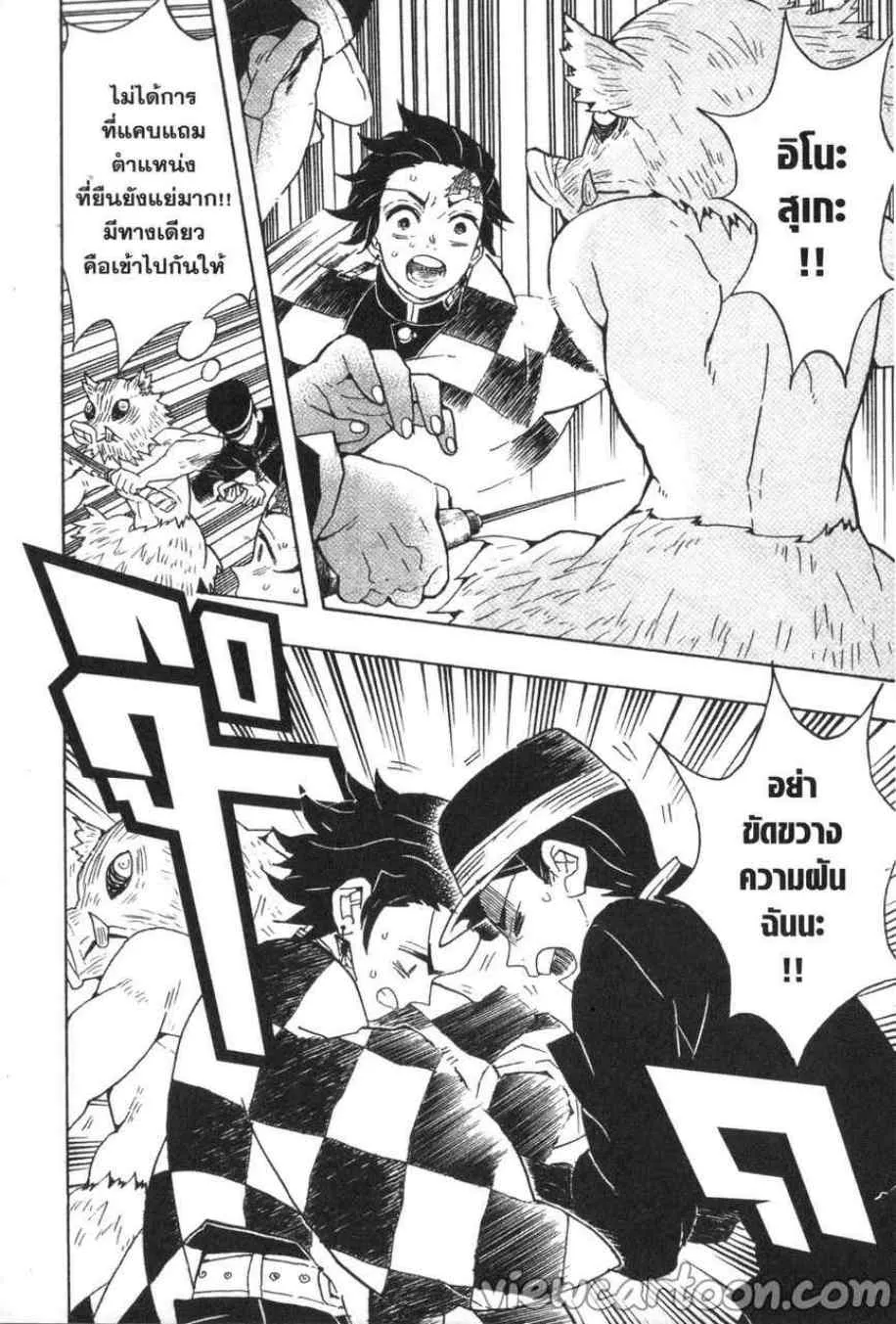 Kimetsu no Yaiba - หน้า 19