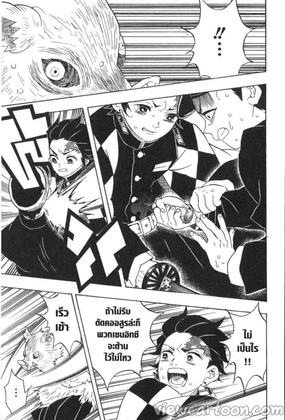 Kimetsu no Yaiba - หน้า 20