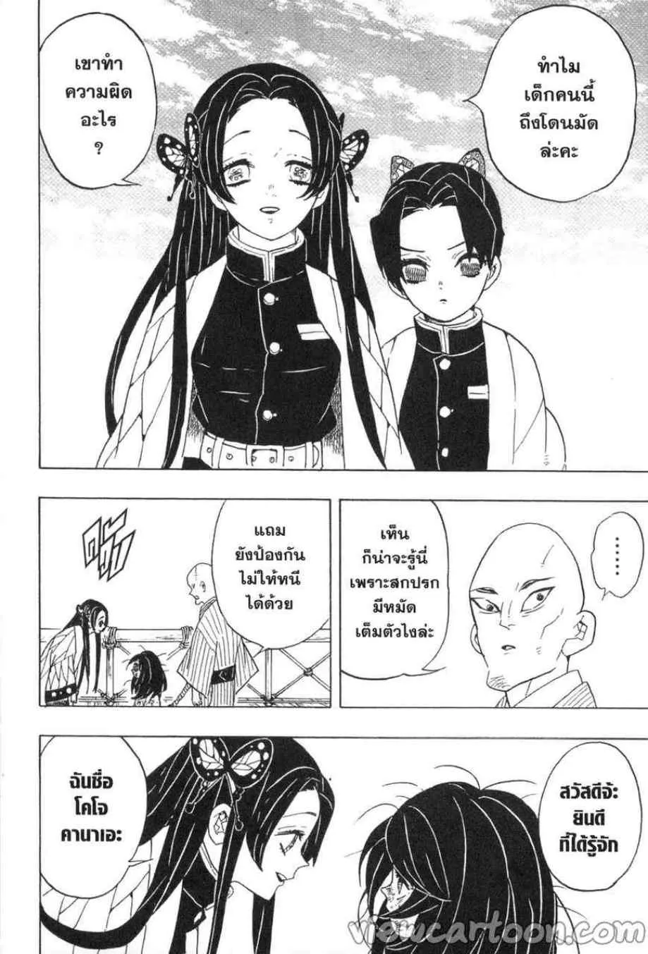 Kimetsu no Yaiba - หน้า 25