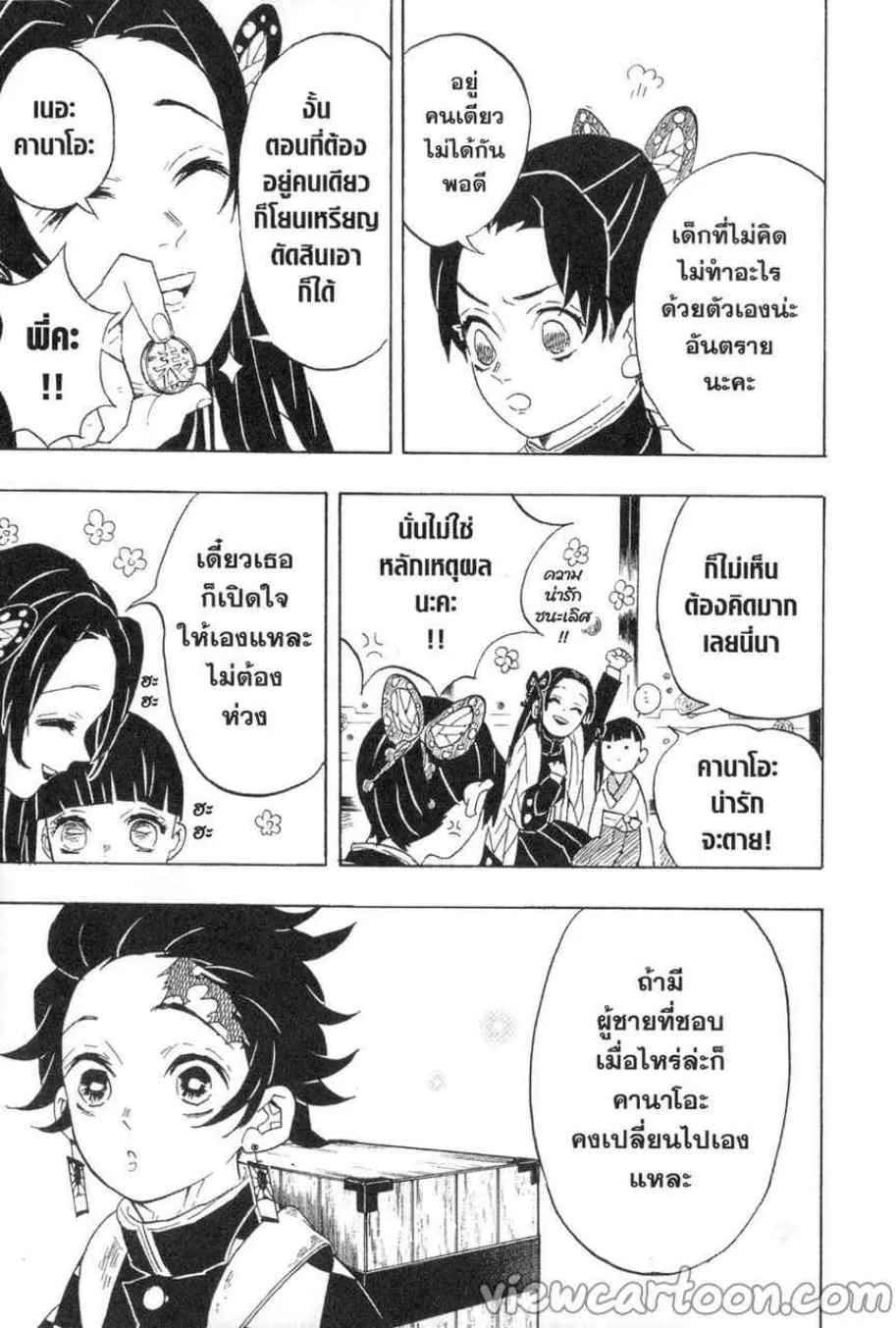 Kimetsu no Yaiba - หน้า 30