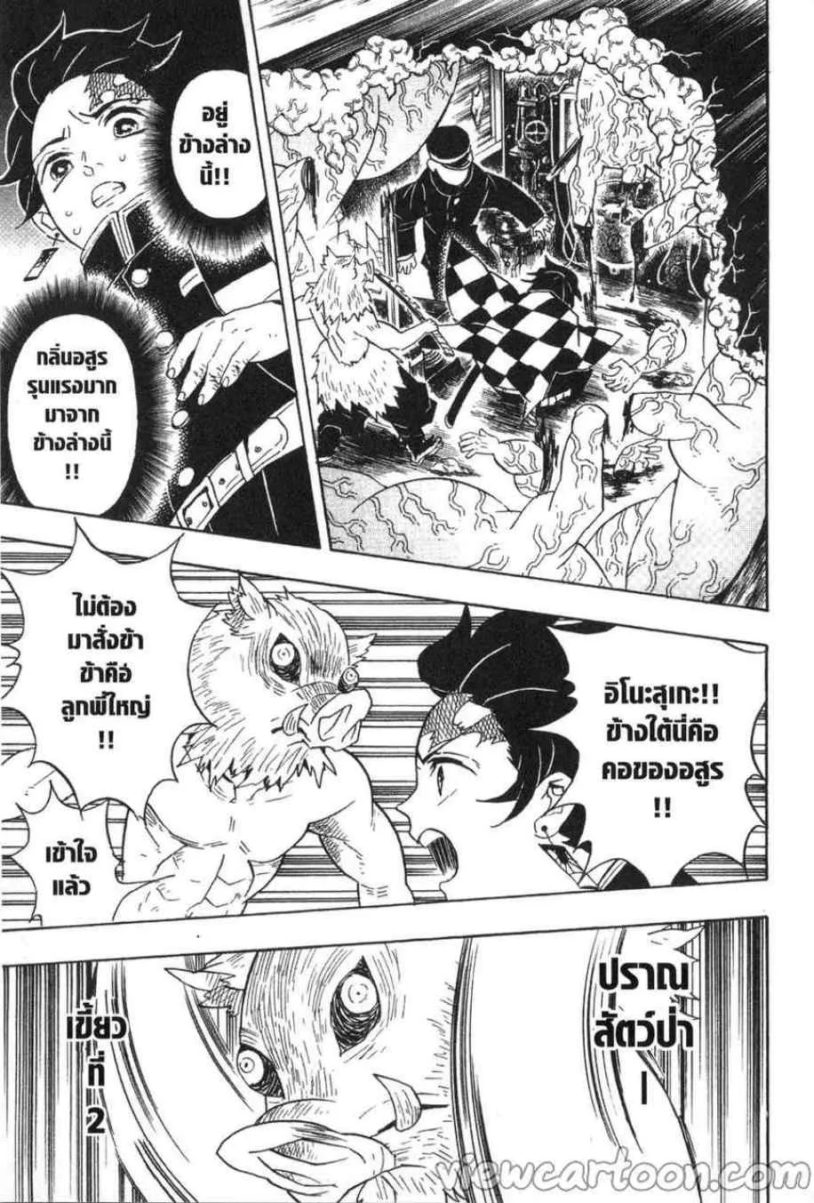 Kimetsu no Yaiba - หน้า 8