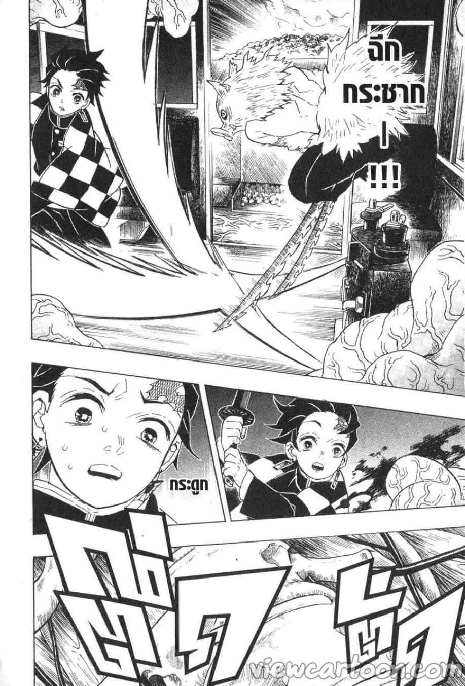 Kimetsu no Yaiba - หน้า 9