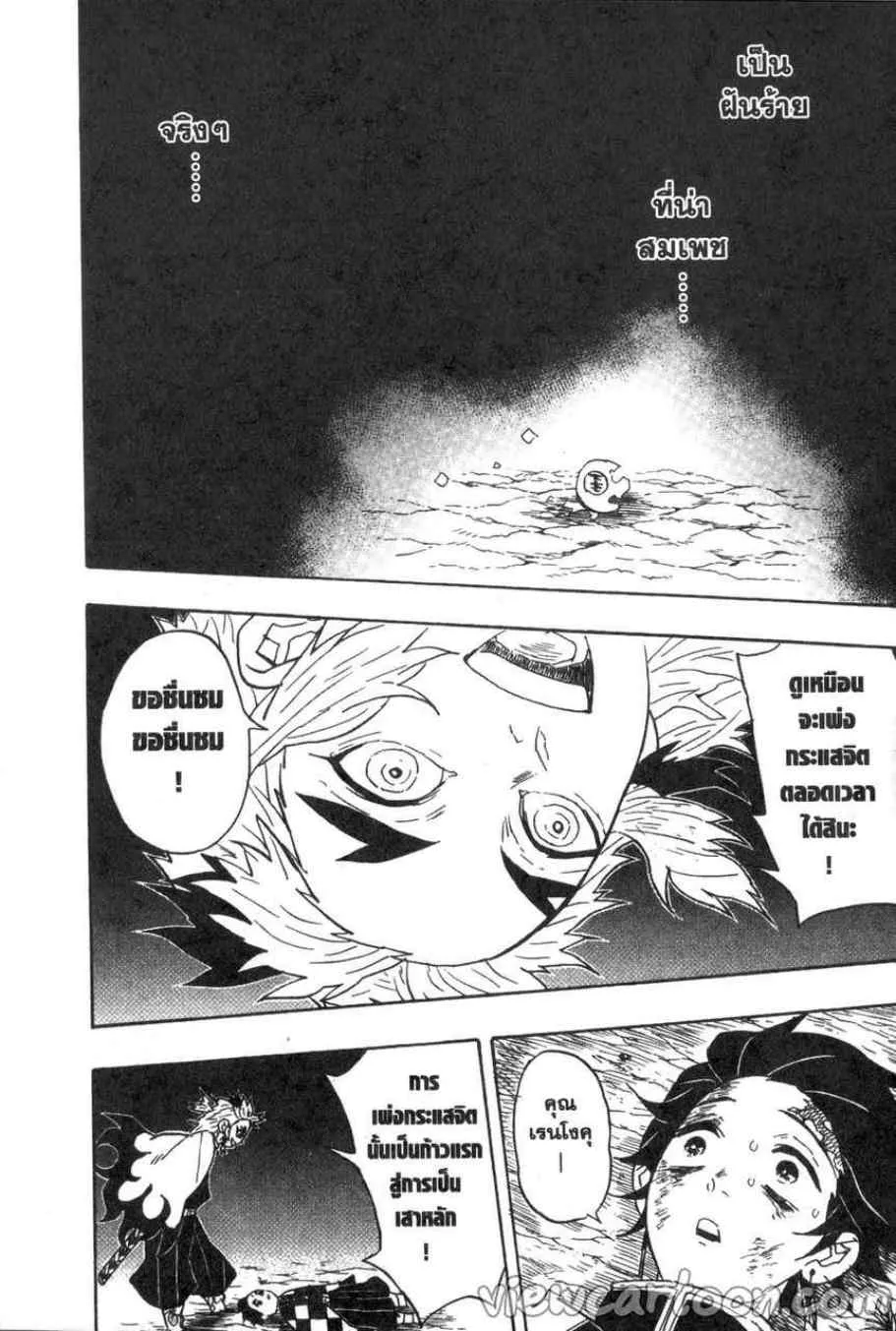 Kimetsu no Yaiba - หน้า 14