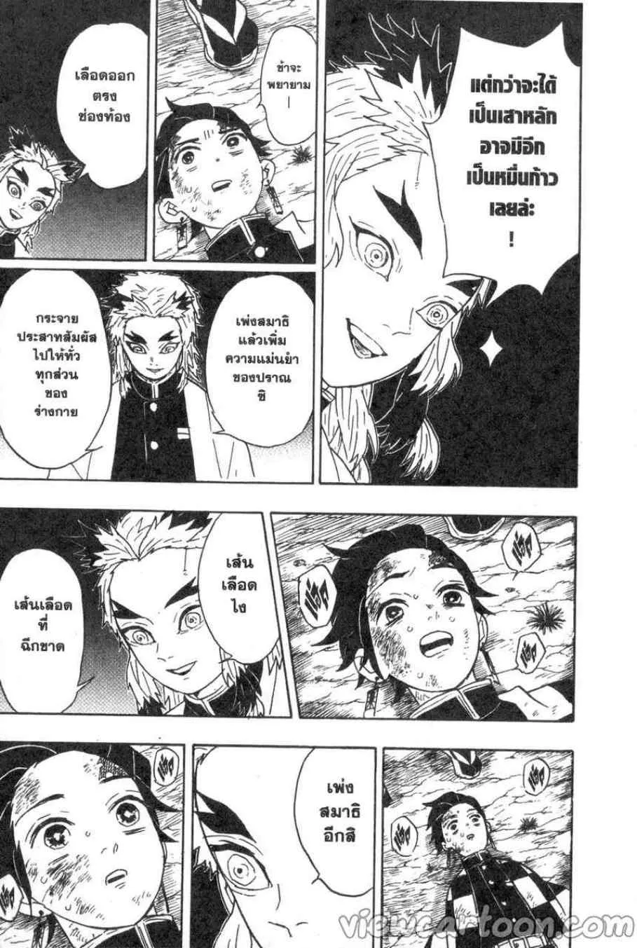 Kimetsu no Yaiba - หน้า 15