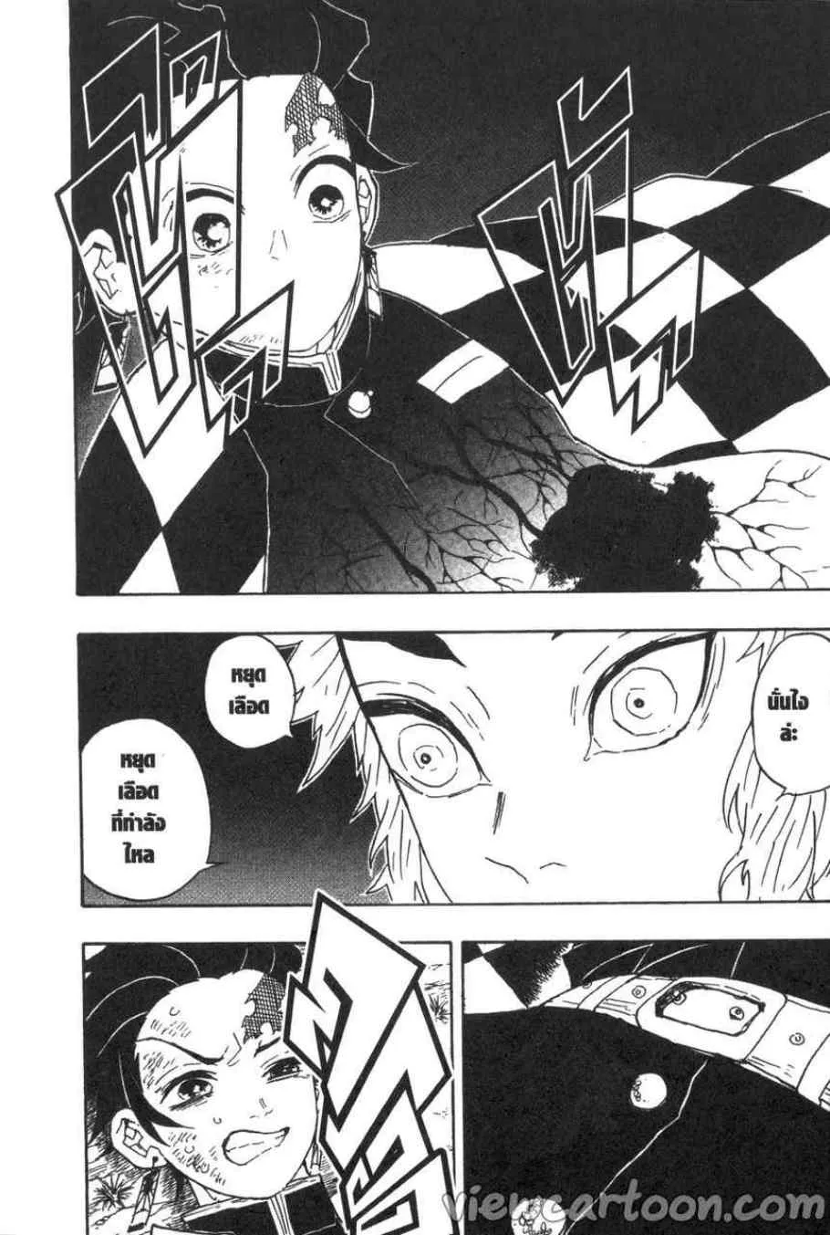 Kimetsu no Yaiba - หน้า 16