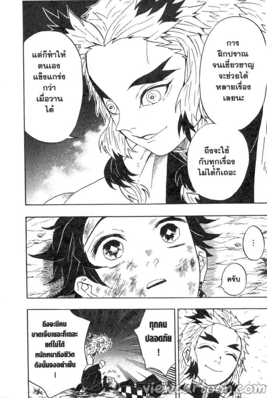 Kimetsu no Yaiba - หน้า 18