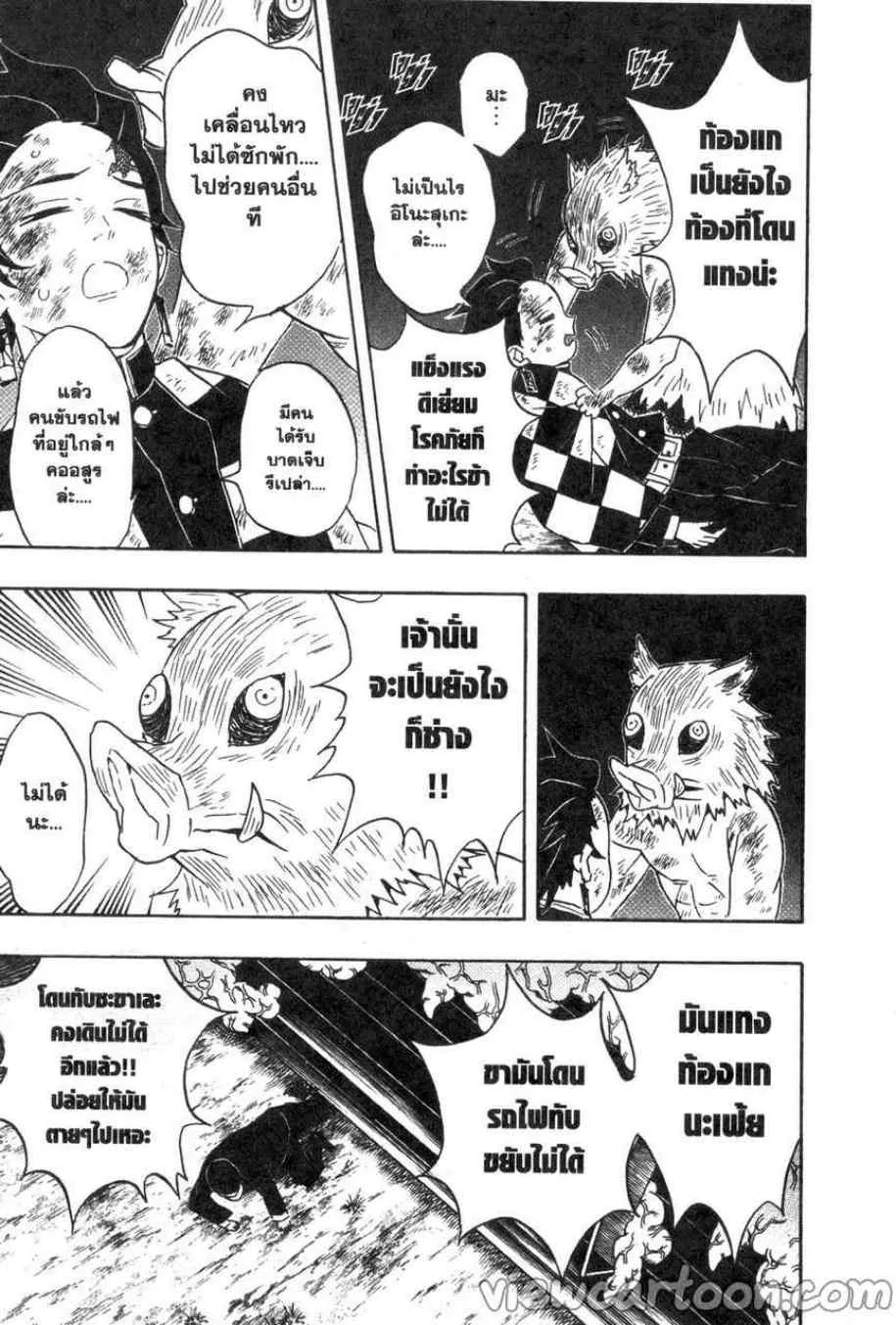 Kimetsu no Yaiba - หน้า 7