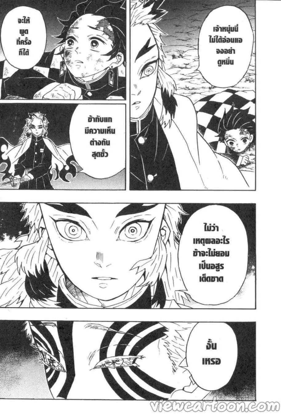 Kimetsu no Yaiba - หน้า 10