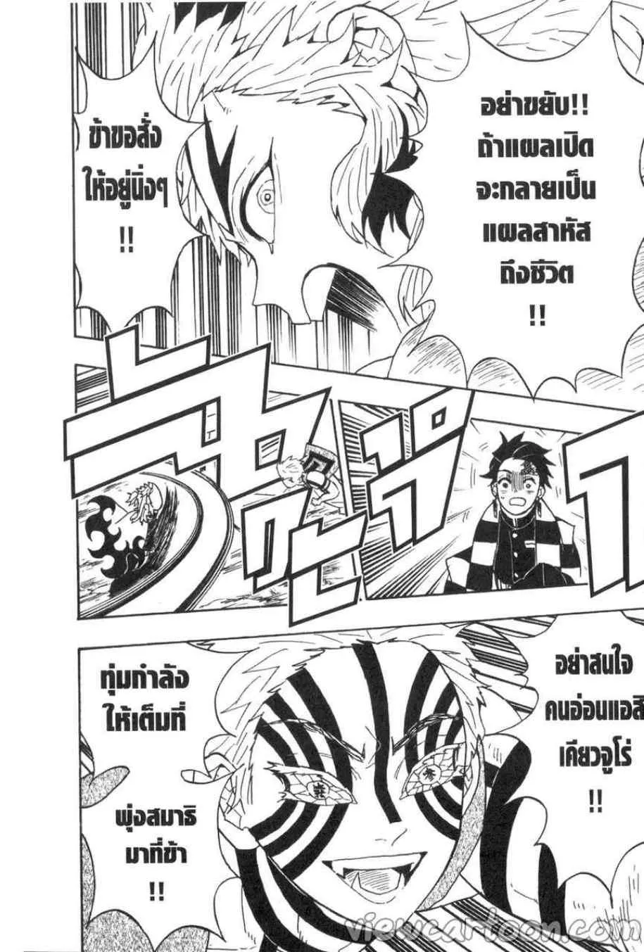 Kimetsu no Yaiba - หน้า 19