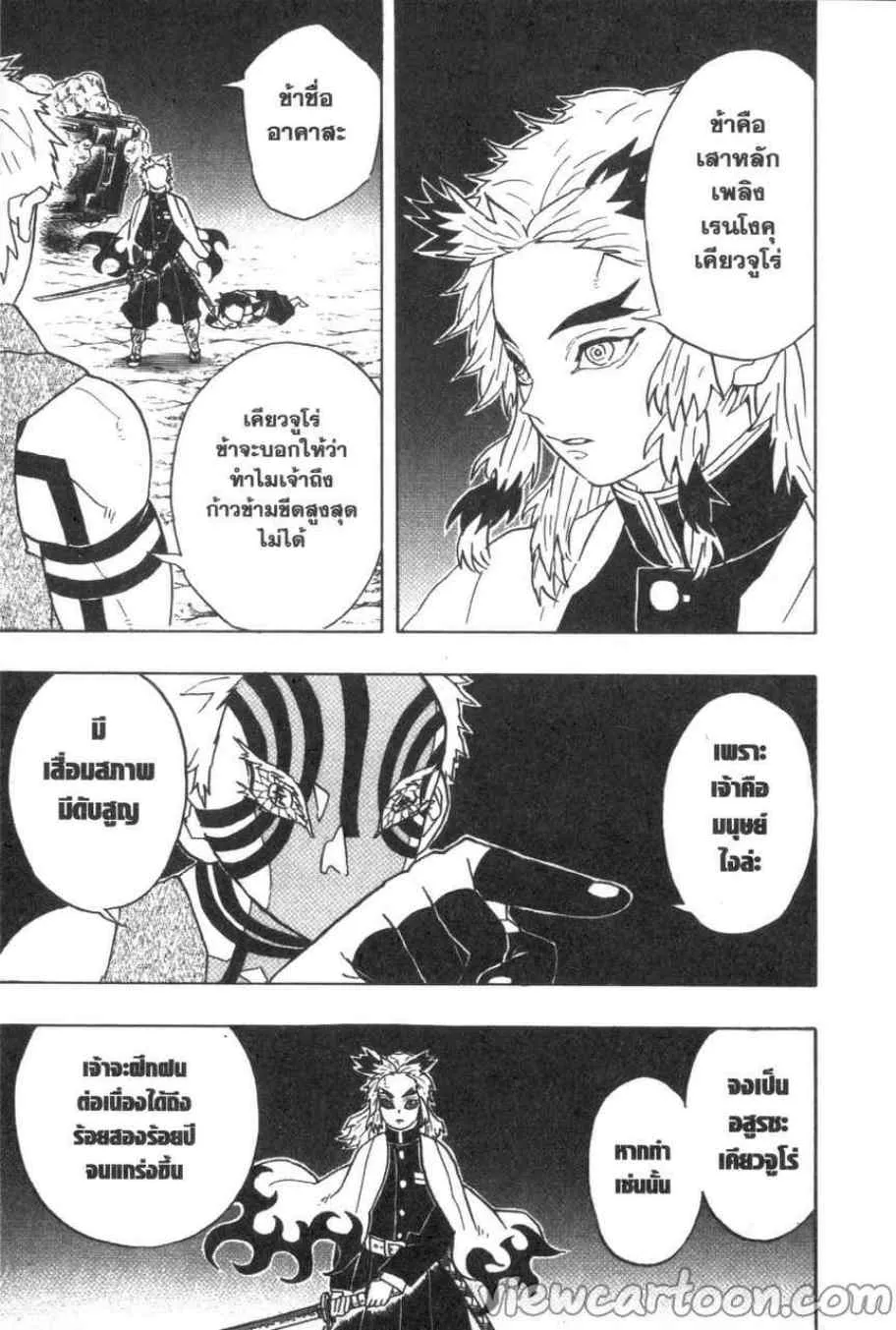 Kimetsu no Yaiba - หน้า 8