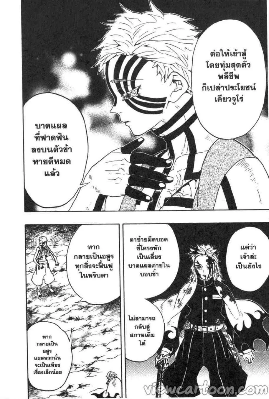 Kimetsu no Yaiba - หน้า 3