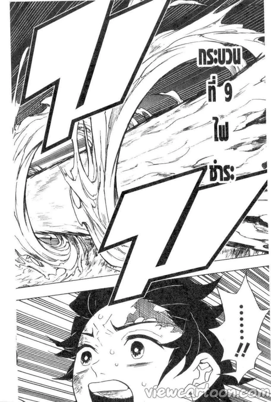 Kimetsu no Yaiba - หน้า 7