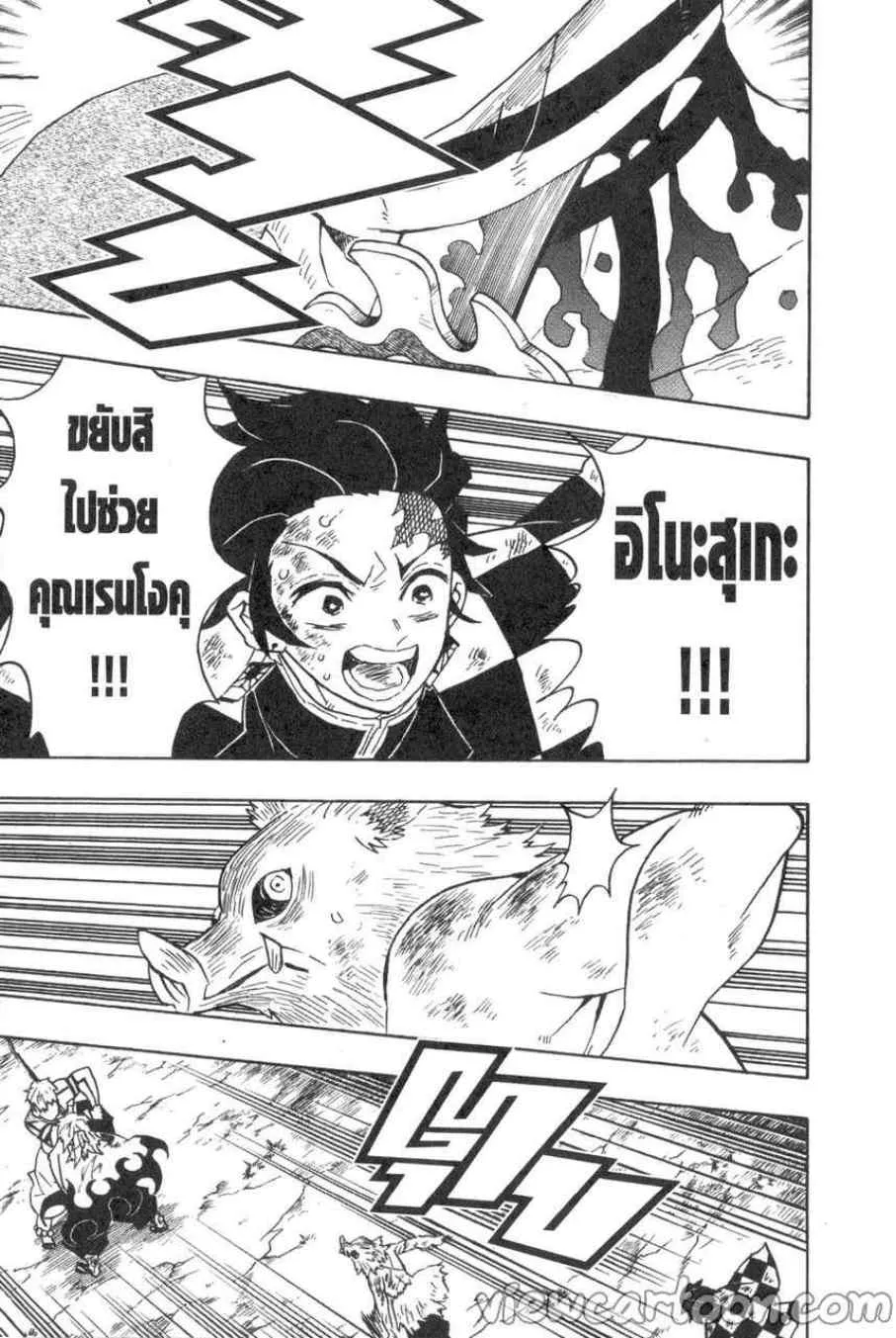 Kimetsu no Yaiba - หน้า 4