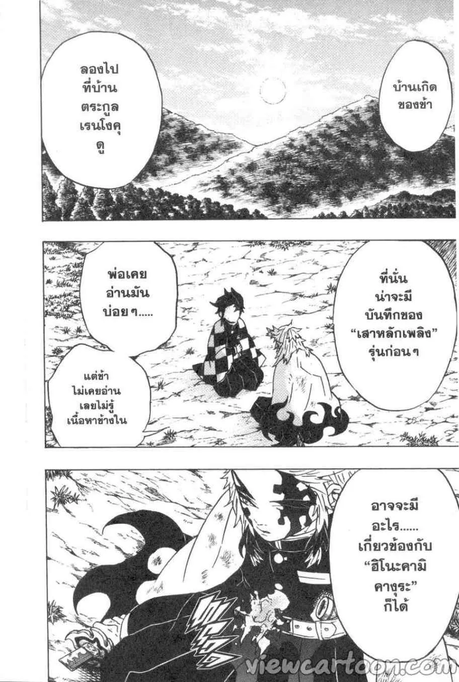 Kimetsu no Yaiba - หน้า 1