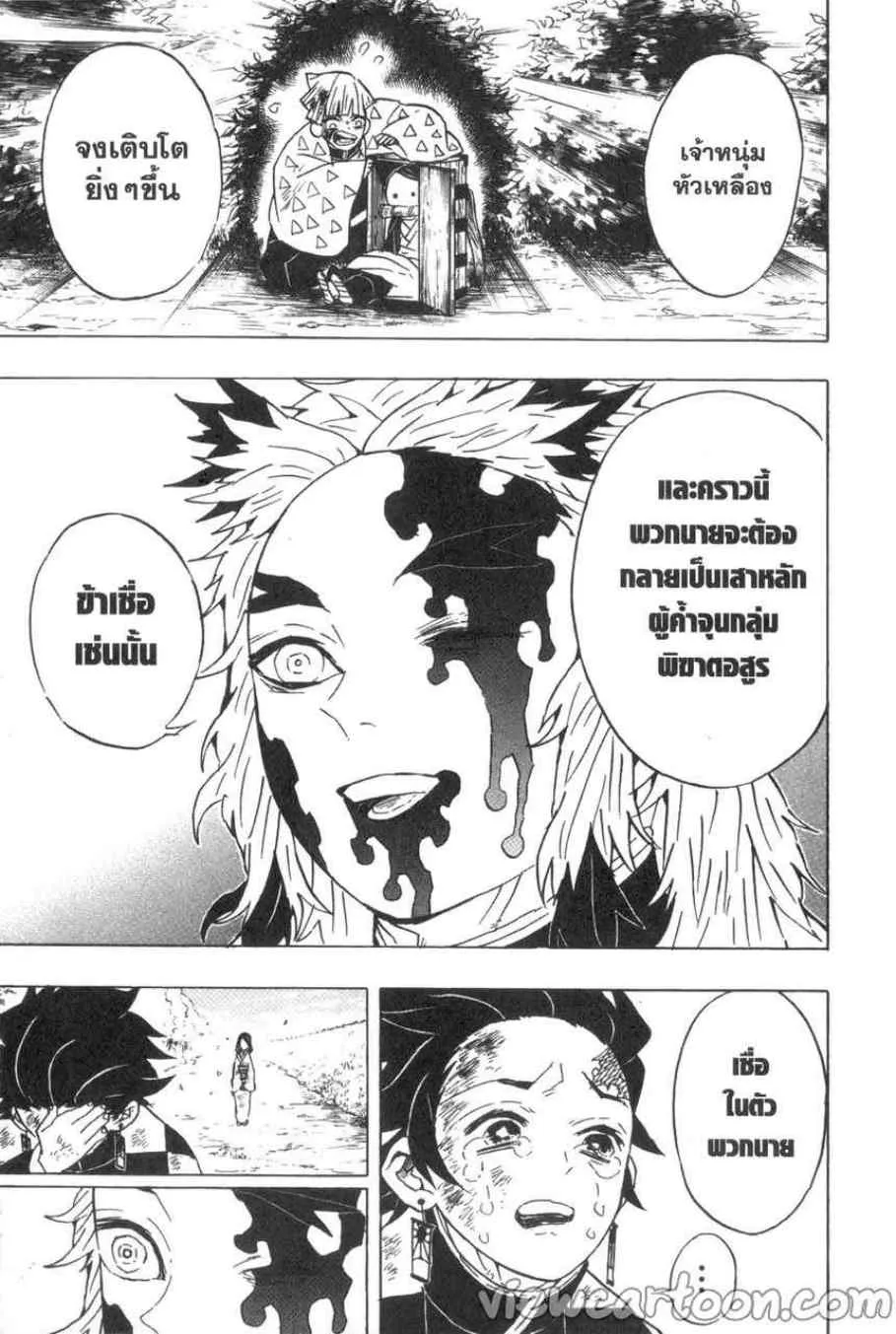 Kimetsu no Yaiba - หน้า 6