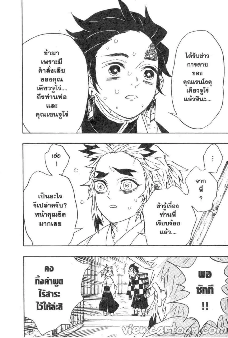 Kimetsu no Yaiba - หน้า 17