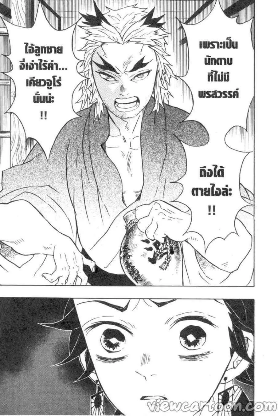 Kimetsu no Yaiba - หน้า 18