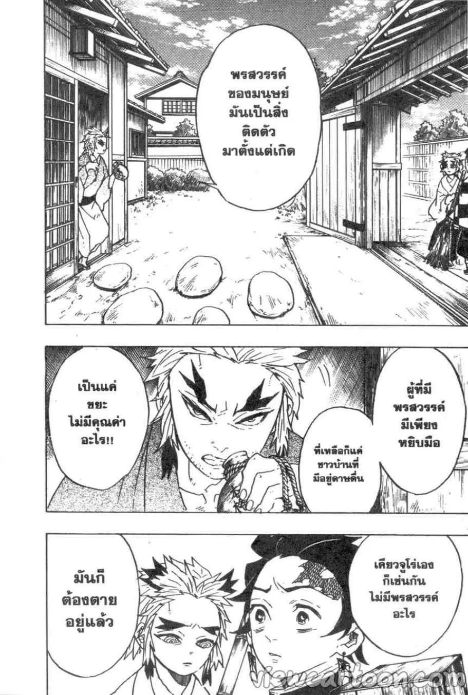 Kimetsu no Yaiba - หน้า 1