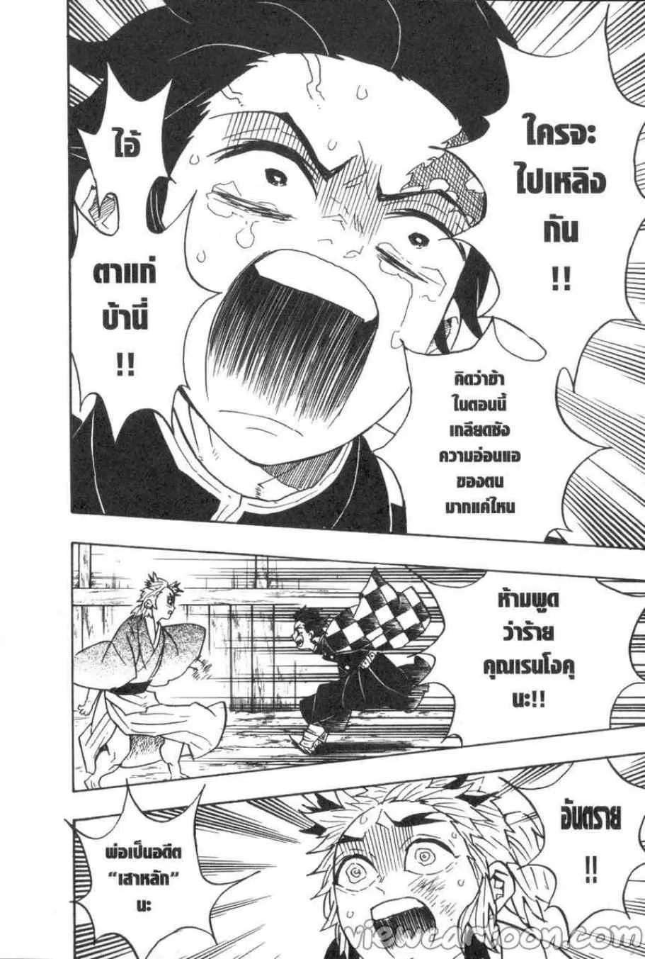 Kimetsu no Yaiba - หน้า 11