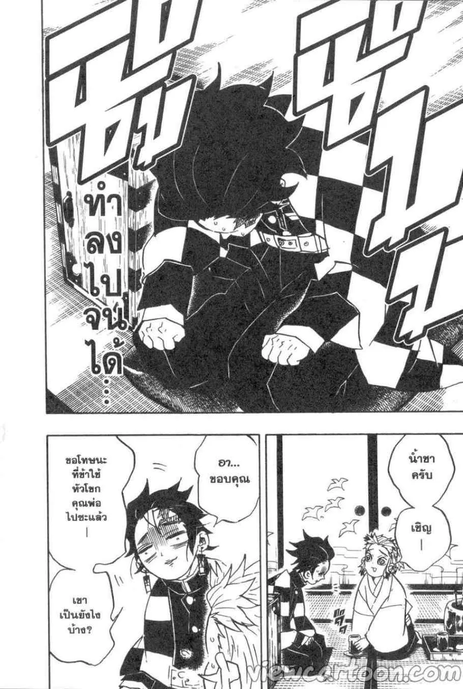 Kimetsu no Yaiba - หน้า 15