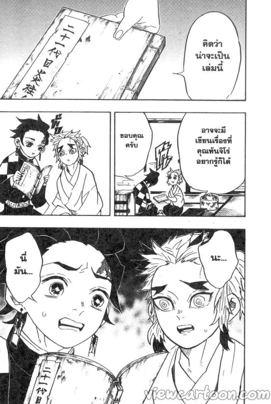 Kimetsu no Yaiba - หน้า 18